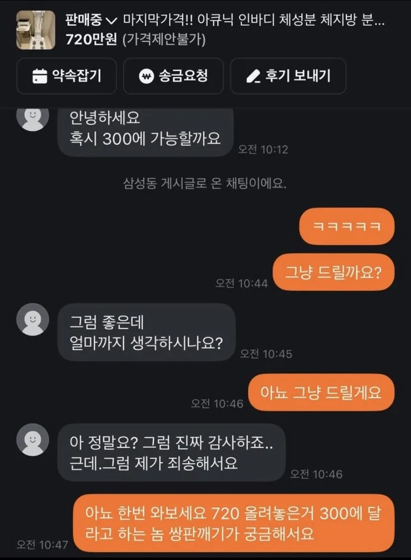 720만원 짜리 공짜로 그냥 드릴께요
