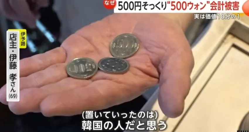 아직도 500엔이랑 500원을 악용하는 새끼들..jpg