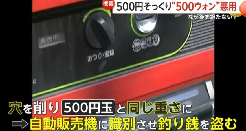 아직도 500엔이랑 500원을 악용하는 새끼들..jpg