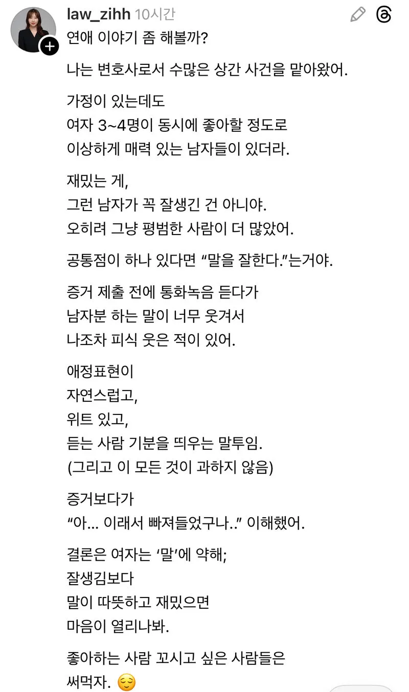 변호사가 보아온 바람피는 상간남들의 공통점.jpg
