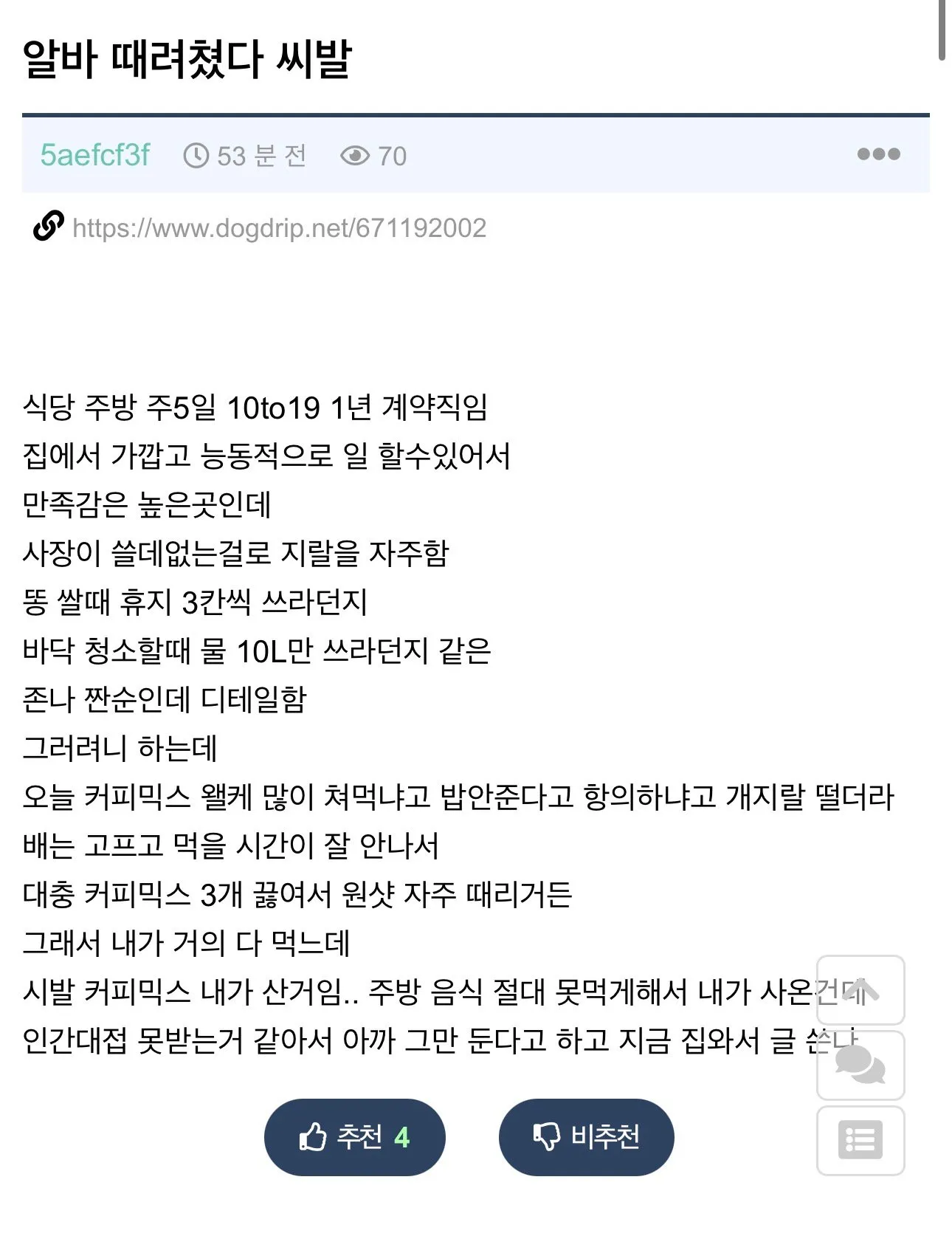 빡쳐서 알바 때려친 익붕이. Txt