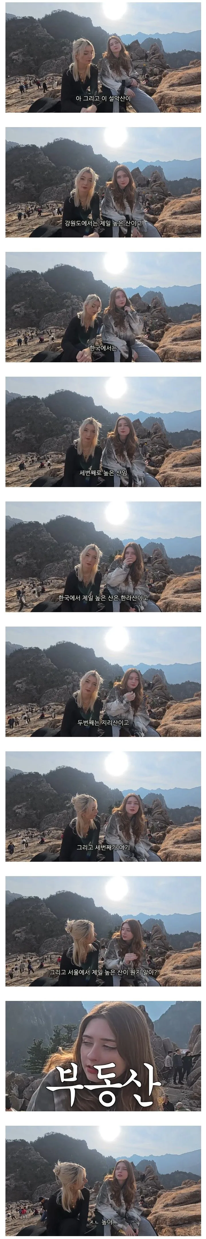 서울에서 가장 높은 산은?.jpg