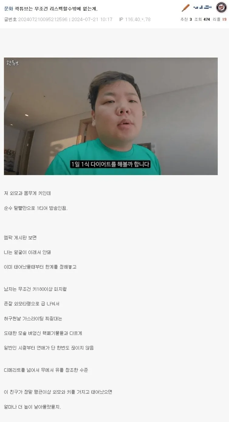 커뮤 아재가 곽튜브 리스펙하는 이유