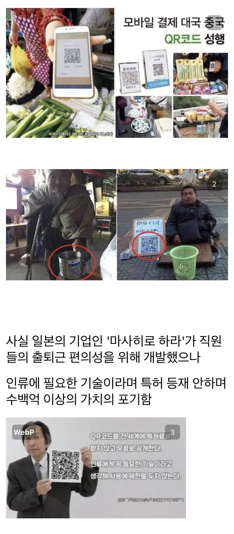 전세계에서 QR코드를 쓸 수 있는 이유