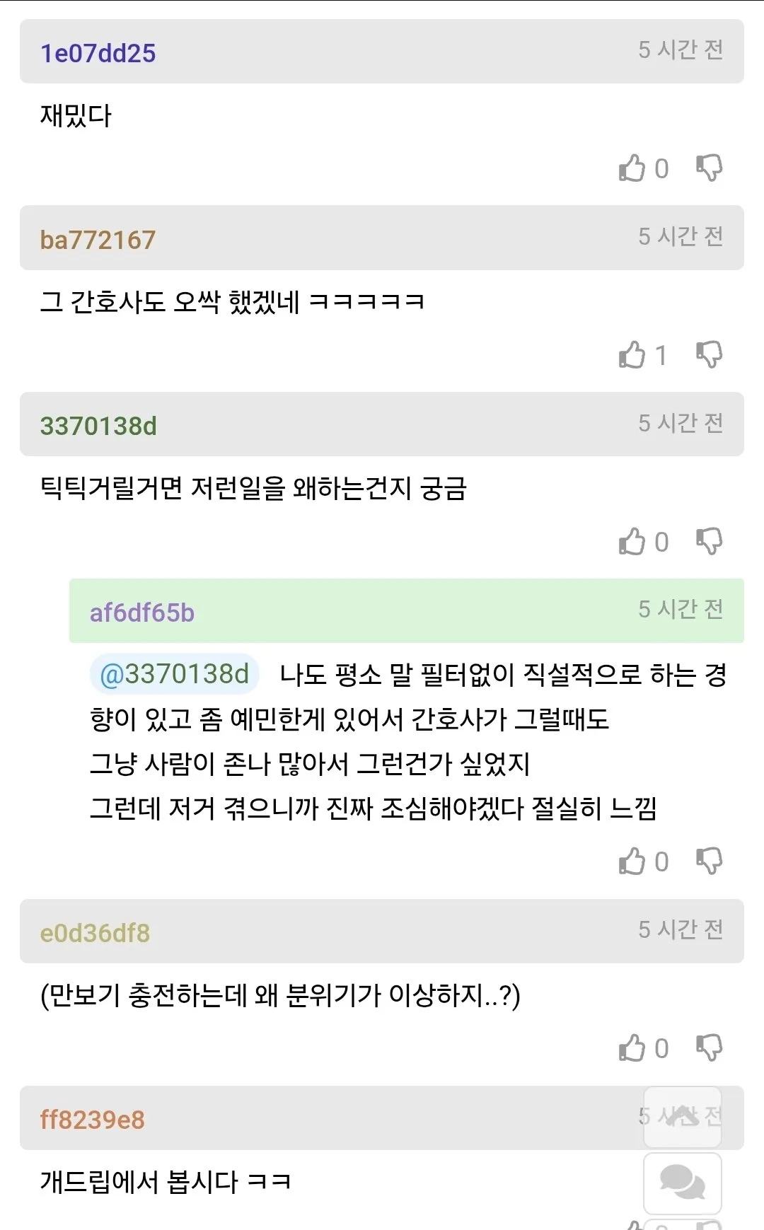 독감때문에 병원갔다가 기본예의 필요성을 깨달은 익붕이