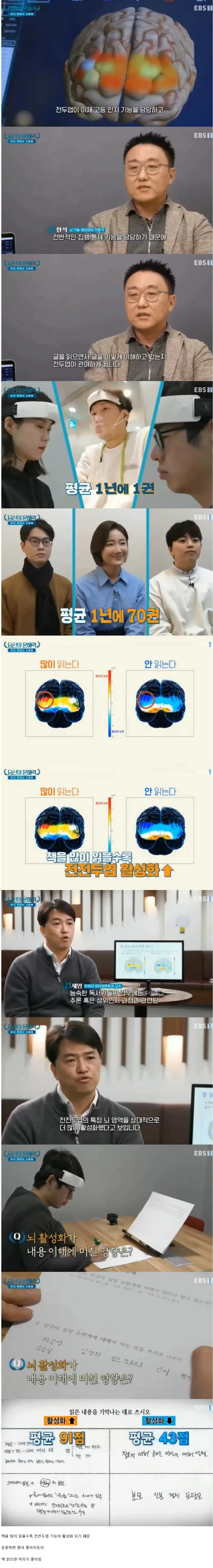 책 읽으면 머리가 좋아지는 이유.jpg
