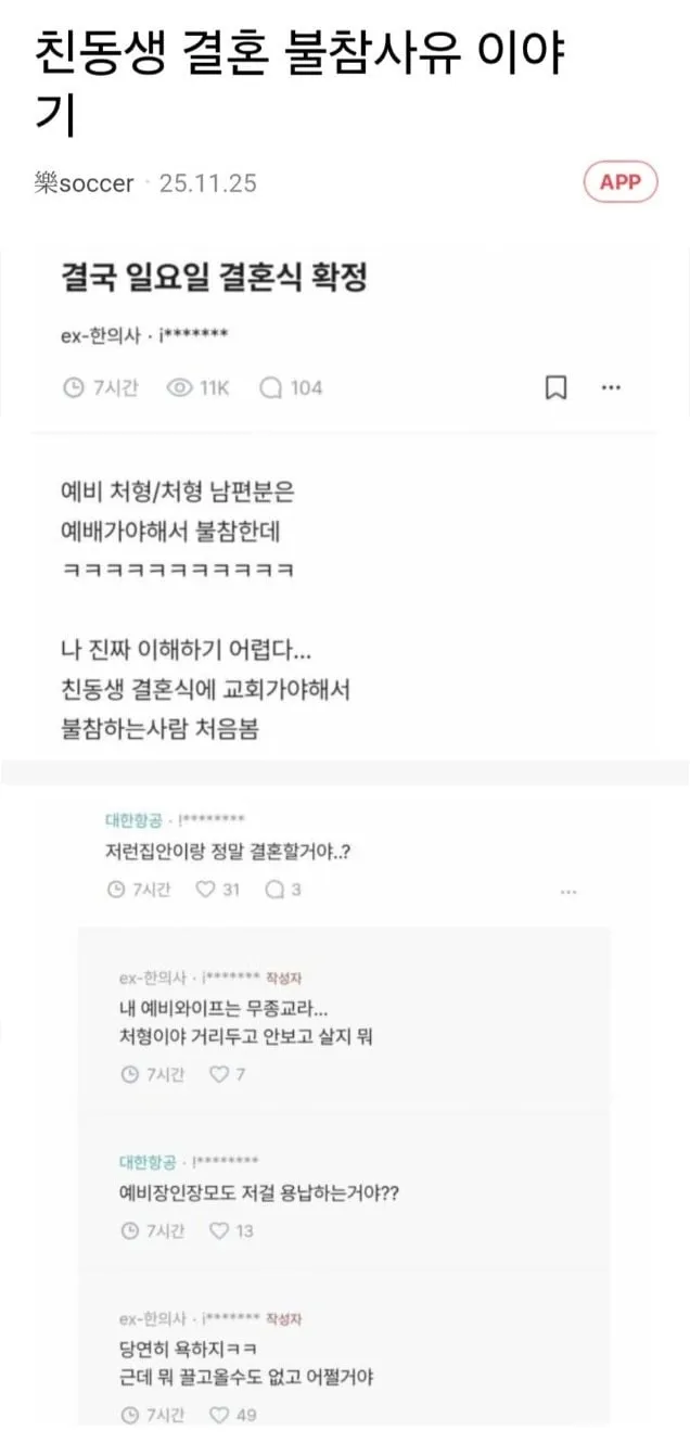 친동생 결혼 불참사유
