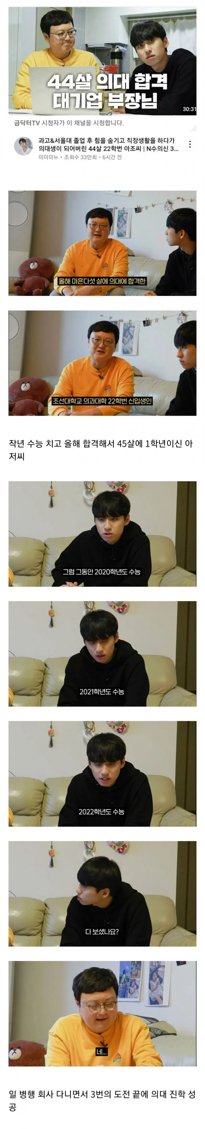 45살에 의대 합격