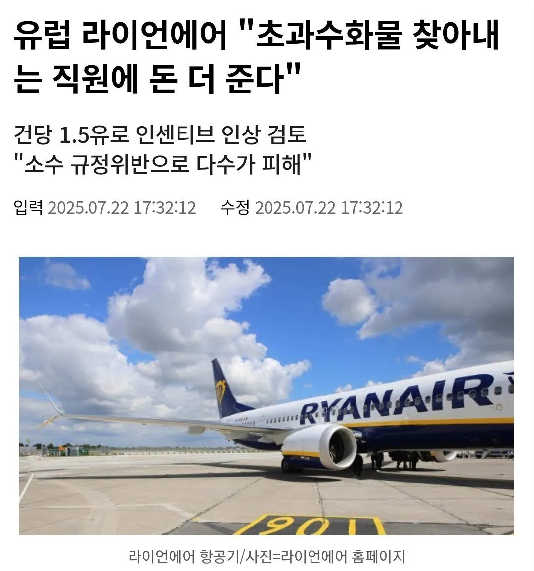 뻔뻔해도 인기가 많은 항공사