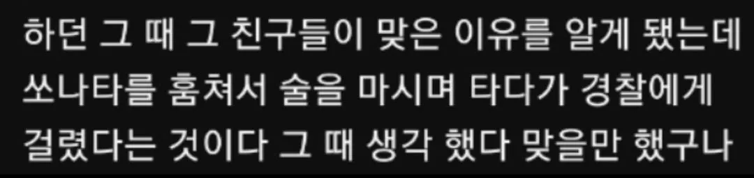 선생님이 대걸레로 체벌한 이유