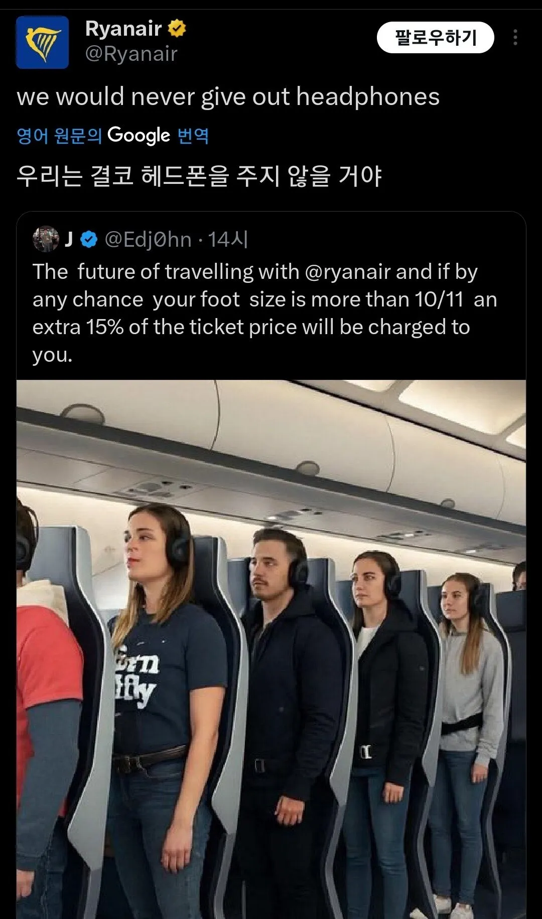 뻔뻔해도 인기가 많은 항공사