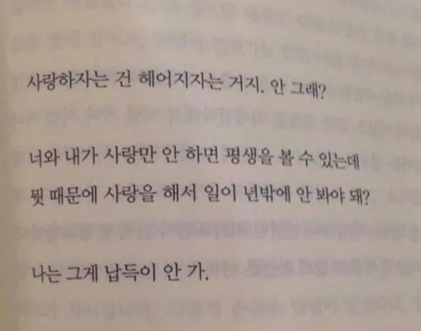많은 사람들이 연애 후 느끼는 감정.jpg