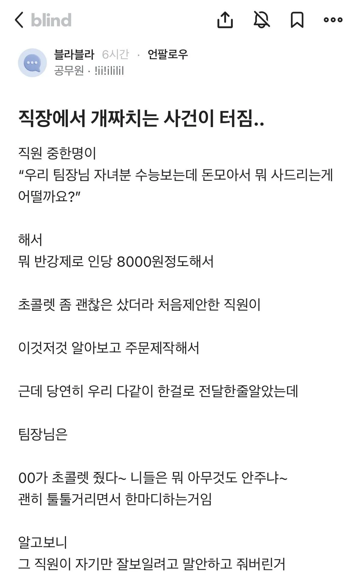 직장에서 개 짜치는 사건 터짐 ㄷㄷㄷ