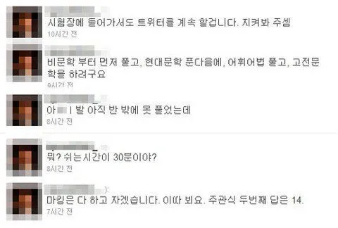 2011년에 있었던 트위터 수능 생중계 사건