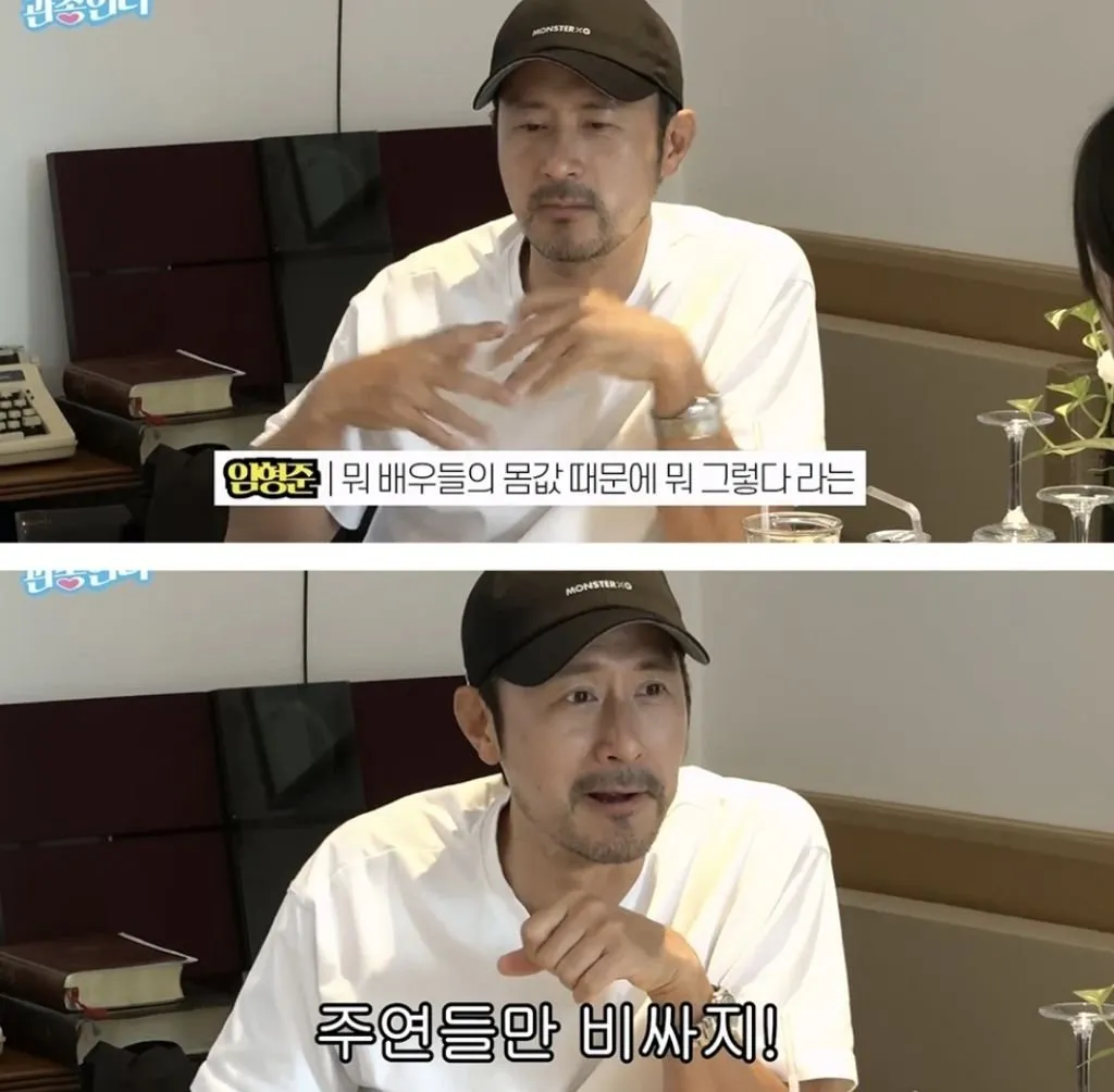 배우들 출연료 모두 공개해야 한다는 임형준.jpg