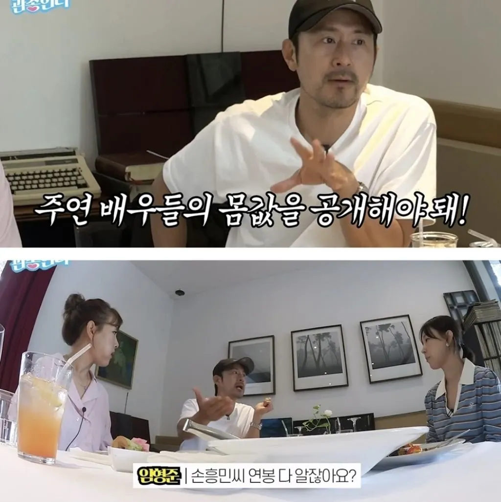 배우들 출연료 모두 공개해야 한다는 임형준.jpg