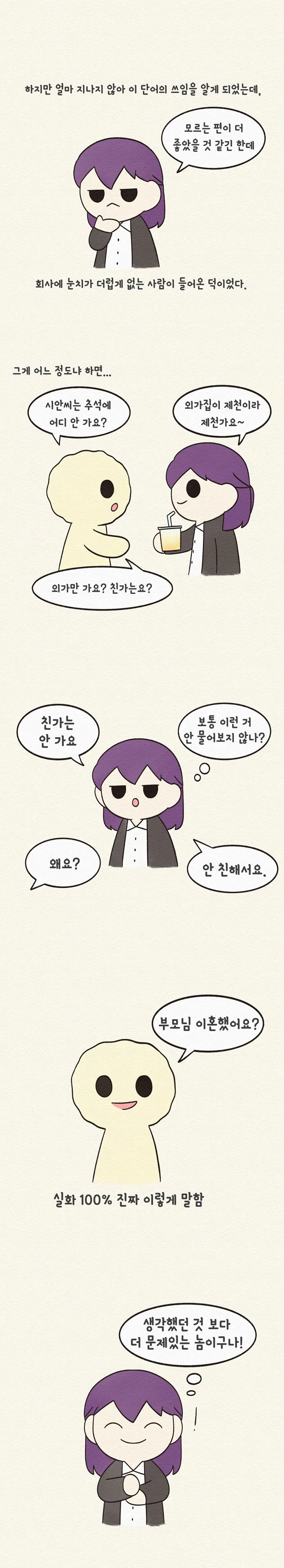 갑분싸.Manhwa