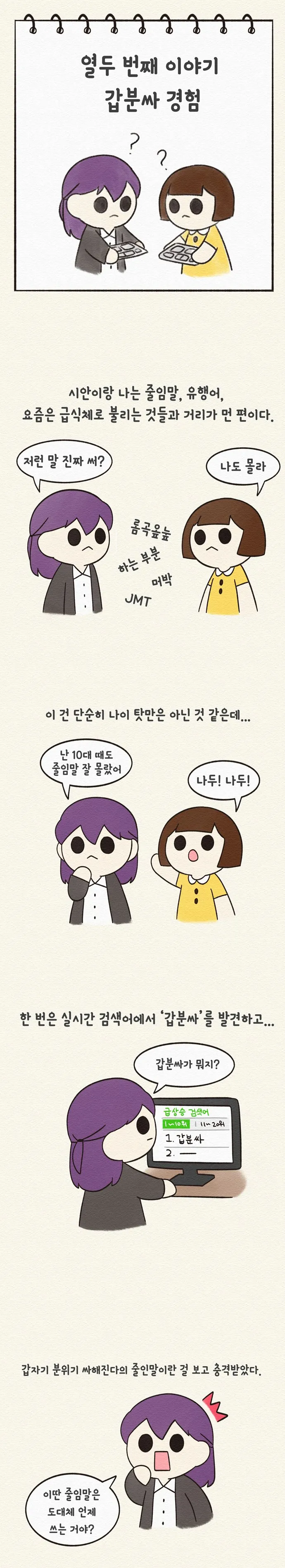 갑분싸.Manhwa