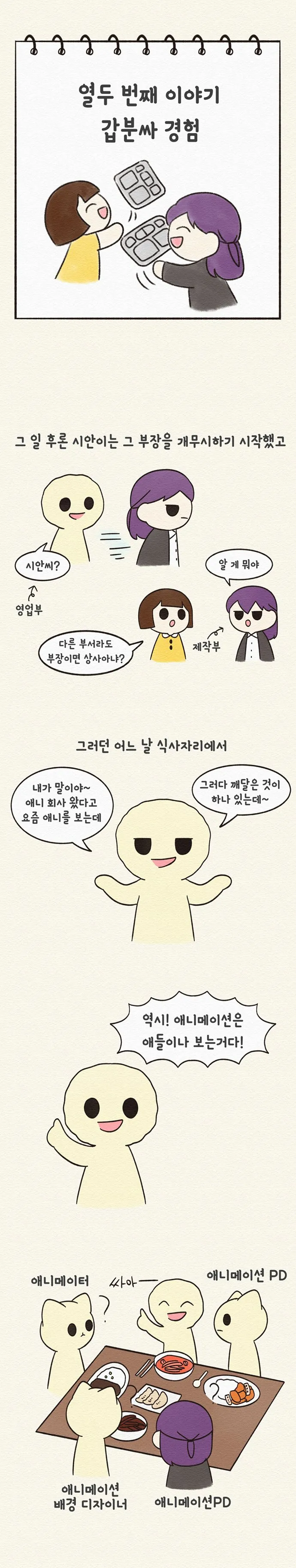 갑분싸.Manhwa
