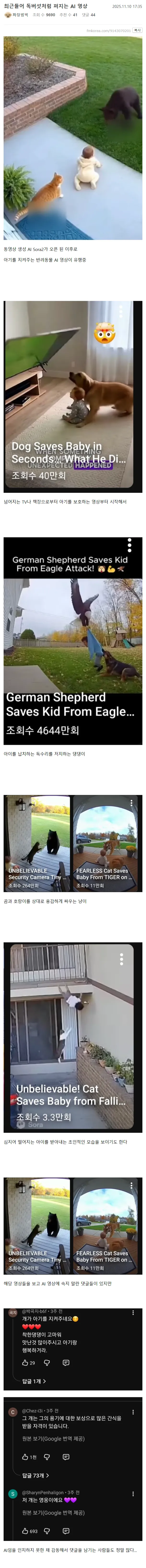 최근들어 독버섯처럼 퍼지는 AI 영상