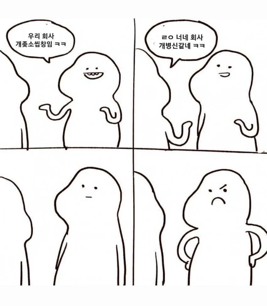 중소기업 다니는 직장인들 특징