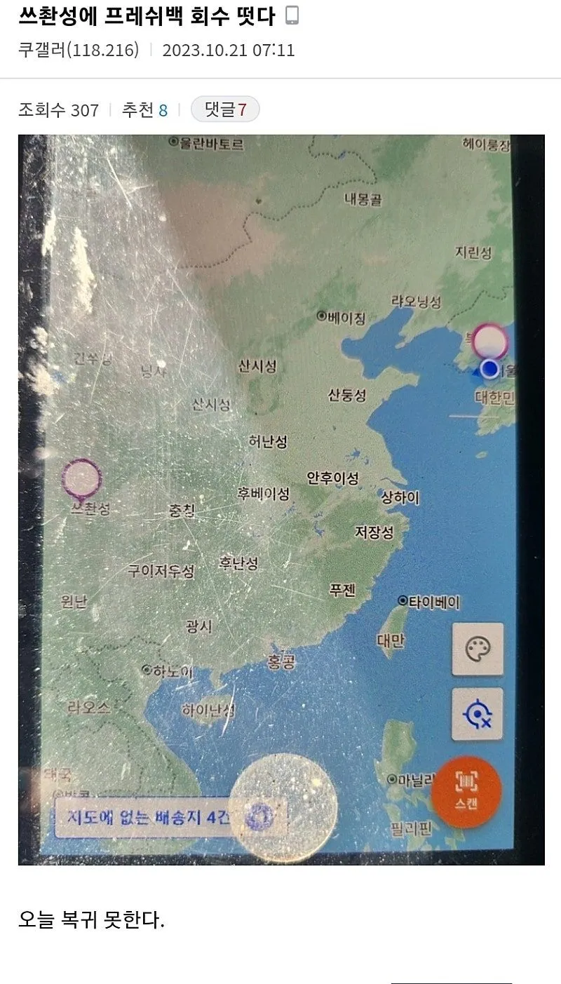 오늘 집에못들어간다는 쿠팡맨