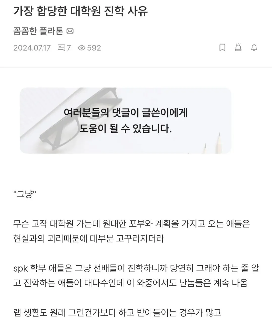 대학원 진학 사유 베스트
