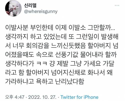 시골 이발소 갔는데’노약자는 보호자 없이 들어올 수 없습니다