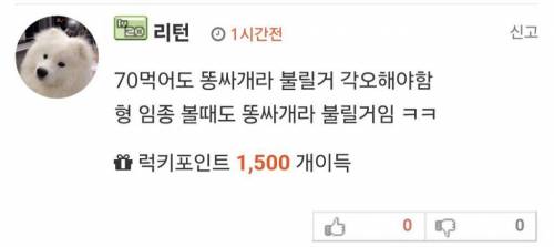 형에게 똥싸개 취급 당하는 동생.jpg