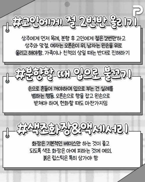 장례식장에서 하면 안되는 행동들 .jpg
