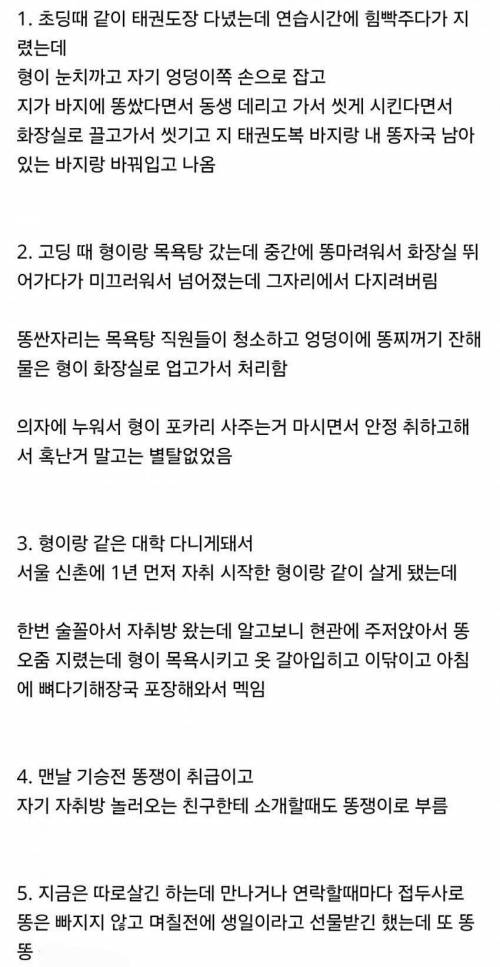 형에게 똥싸개 취급 당하는 동생.jpg