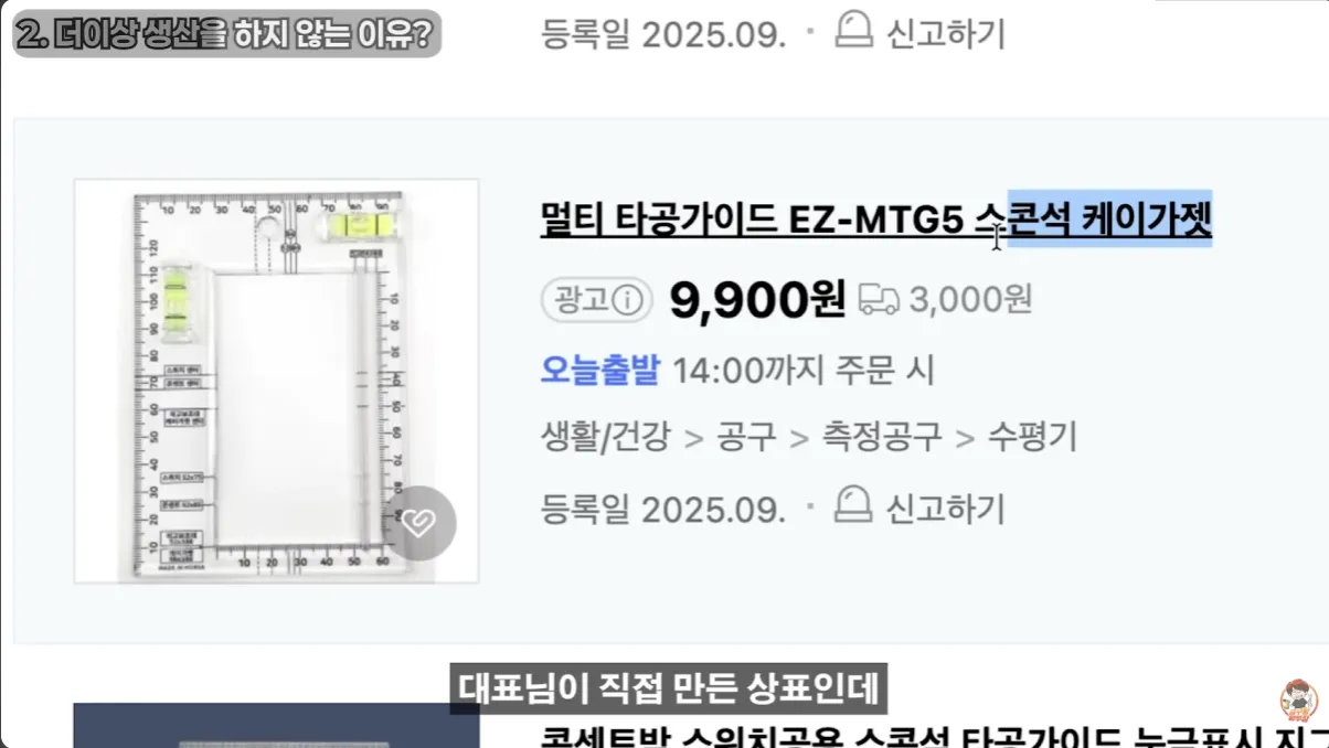 현업자가 특허까지 내고 팔던 물건의 결말