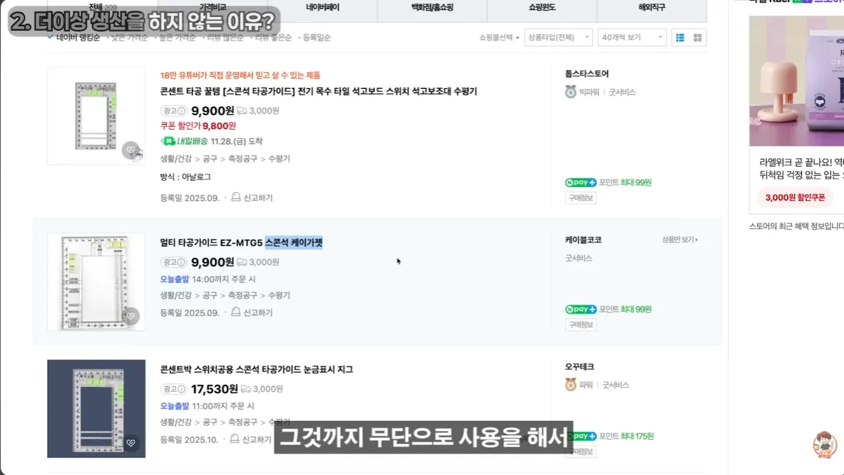 현업자가 특허까지 내고 팔던 물건의 결말