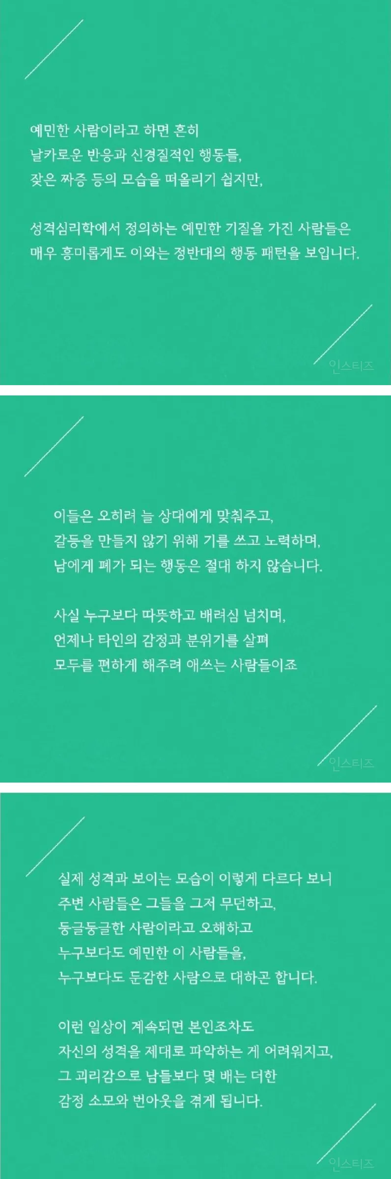 진짜 예민한 사람들 특징