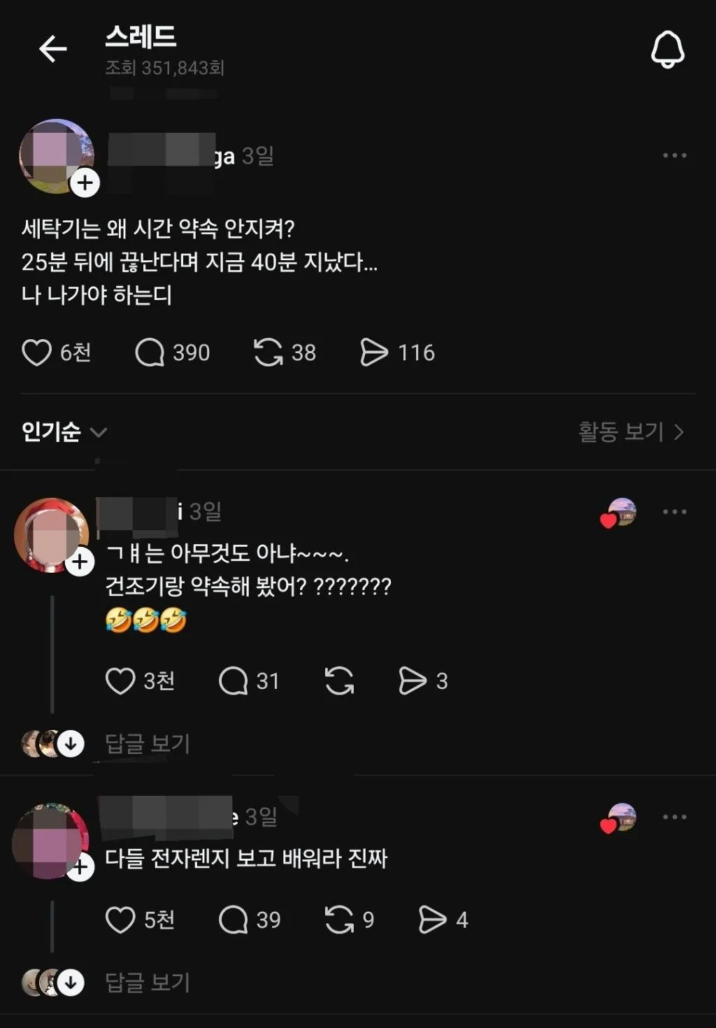 세탁기는 왜 시간 약속 안지켜?.jpg