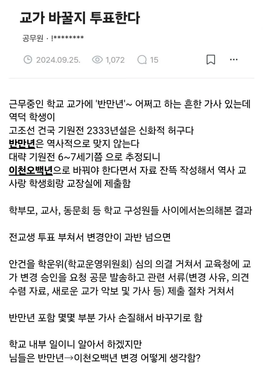 교가 변경할지 투표하는 학교.jpg
