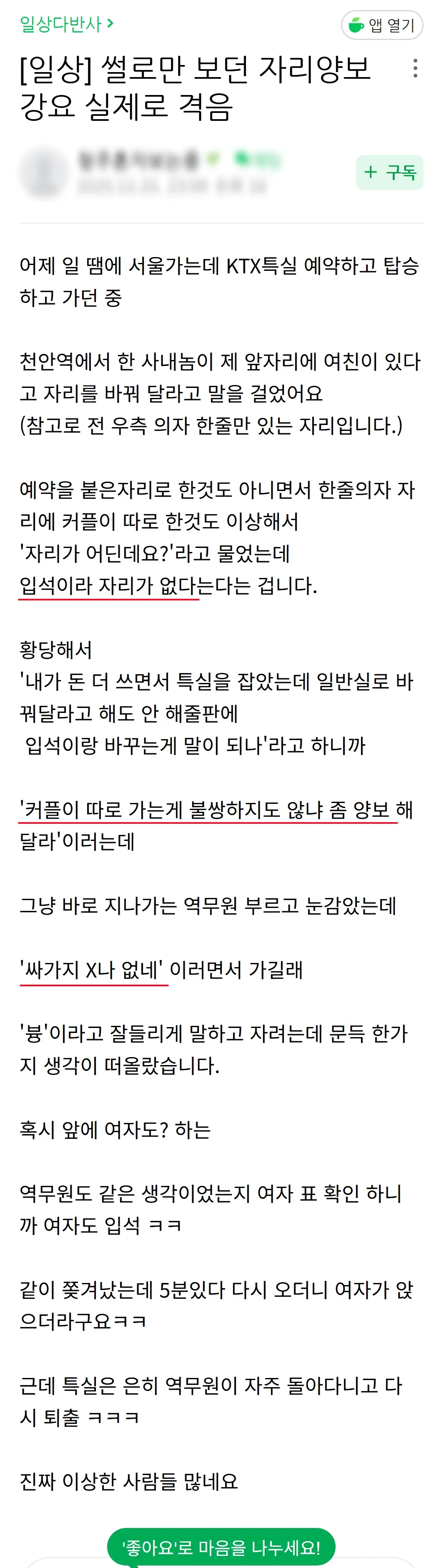 어느 카페에 올라온 자리양보 강요 썰 ㄷㄷ;;