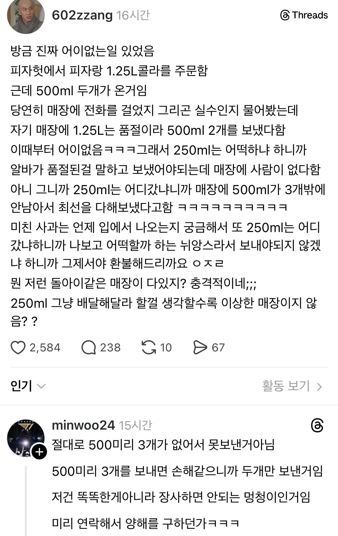 피자랑 콜라1.25 시켰다가 어이없는일 당한 썰