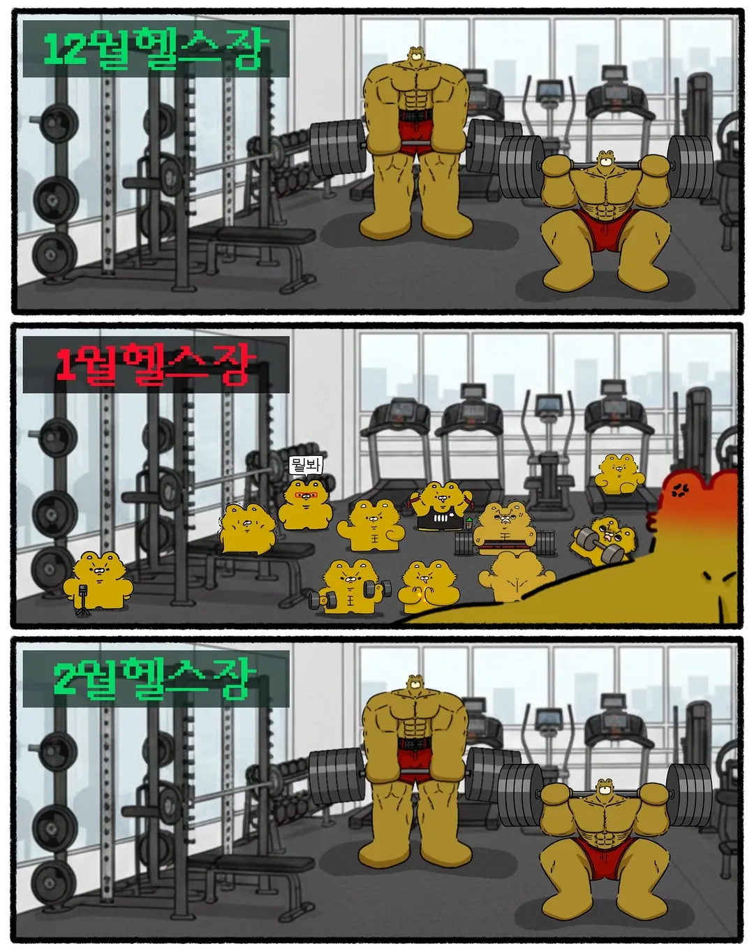 헬창들이 1월에는 헬스장 가기 싫어하는 이유