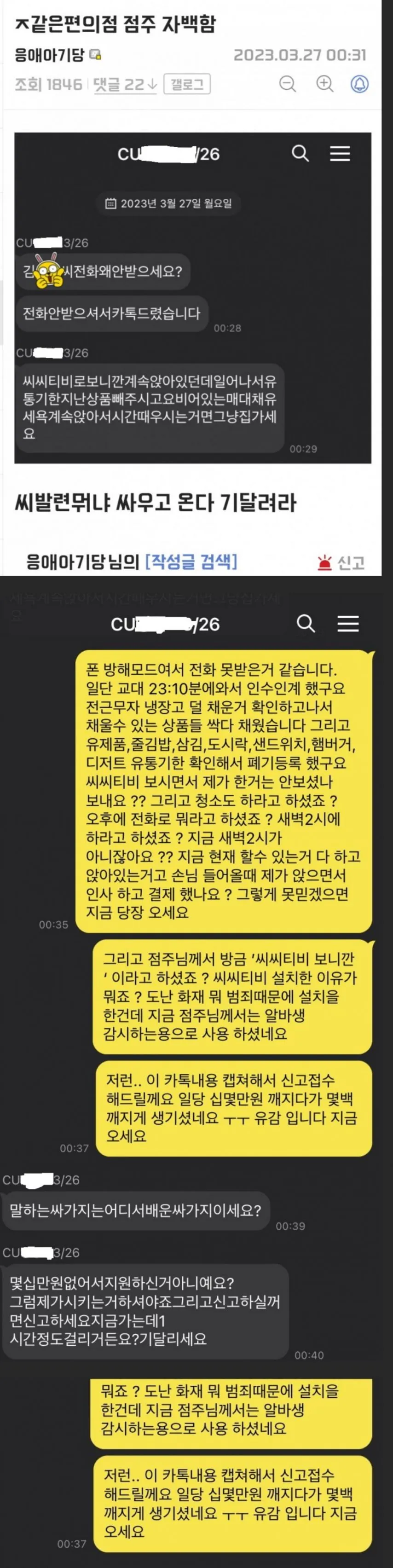 편의점 점주 vs 알바