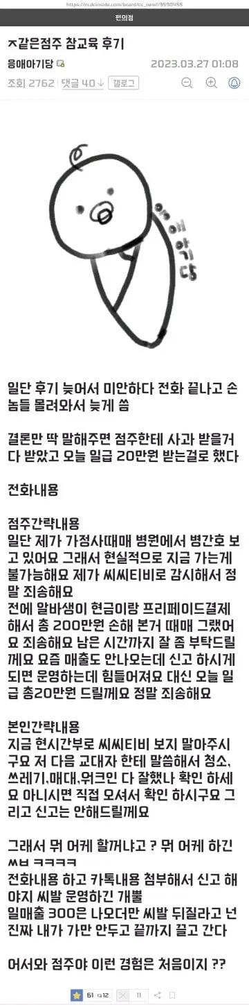 편의점 점주 vs 알바