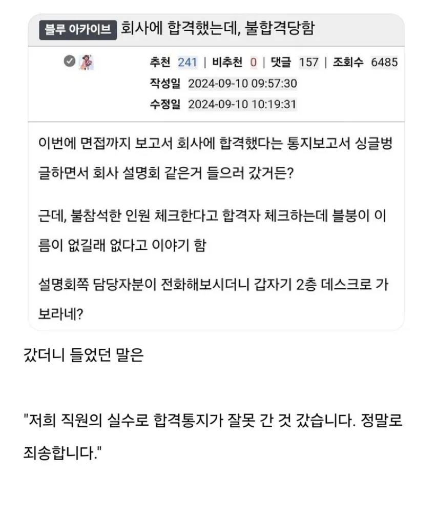 면접에 합격해서 회사 갔는데 불합격ㅠㅠ