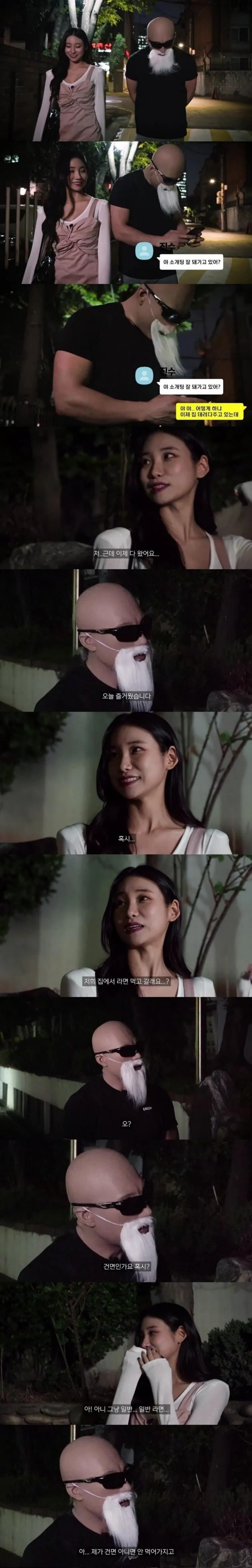 소개팅에서 만난 예쁜 처자를 놓친 이유