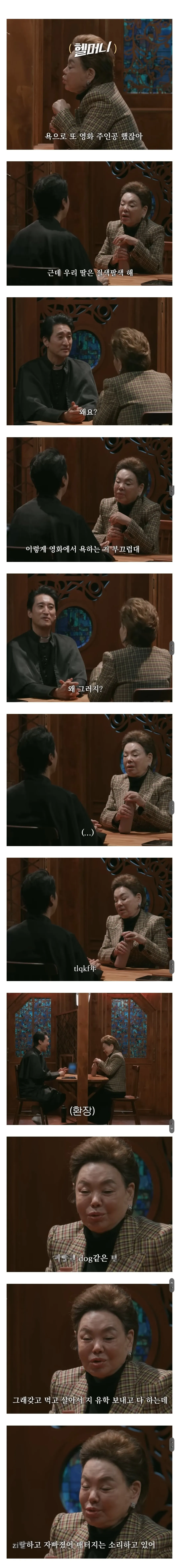 엄마가 욕하는 걸 싫어했던 김수미 딸.jpg