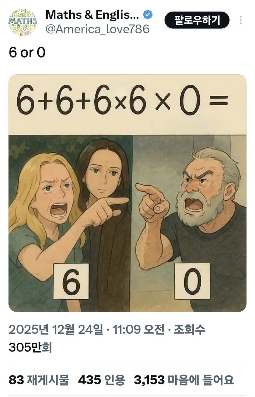 트위터에서 화제인 수학논쟁 ㄷㄷㄷ