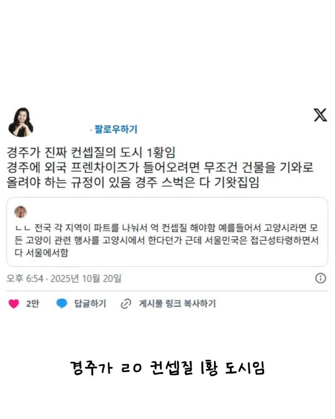대한민국 컨셉질의 도시 1황
