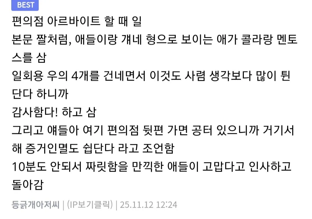 콜라와 멘토스를 사는 아이들을 본 알바생