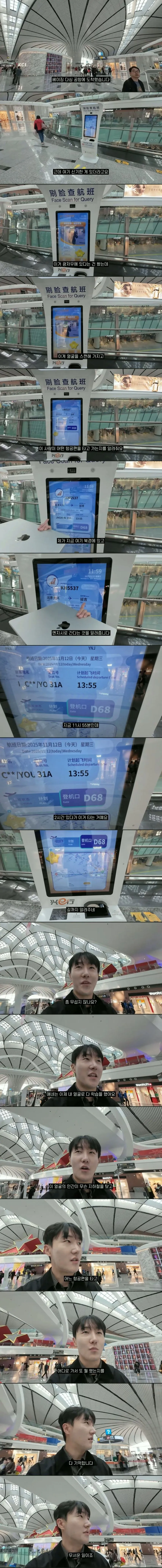 중국공항에서 무서움을 느낀 한국 유튜버.