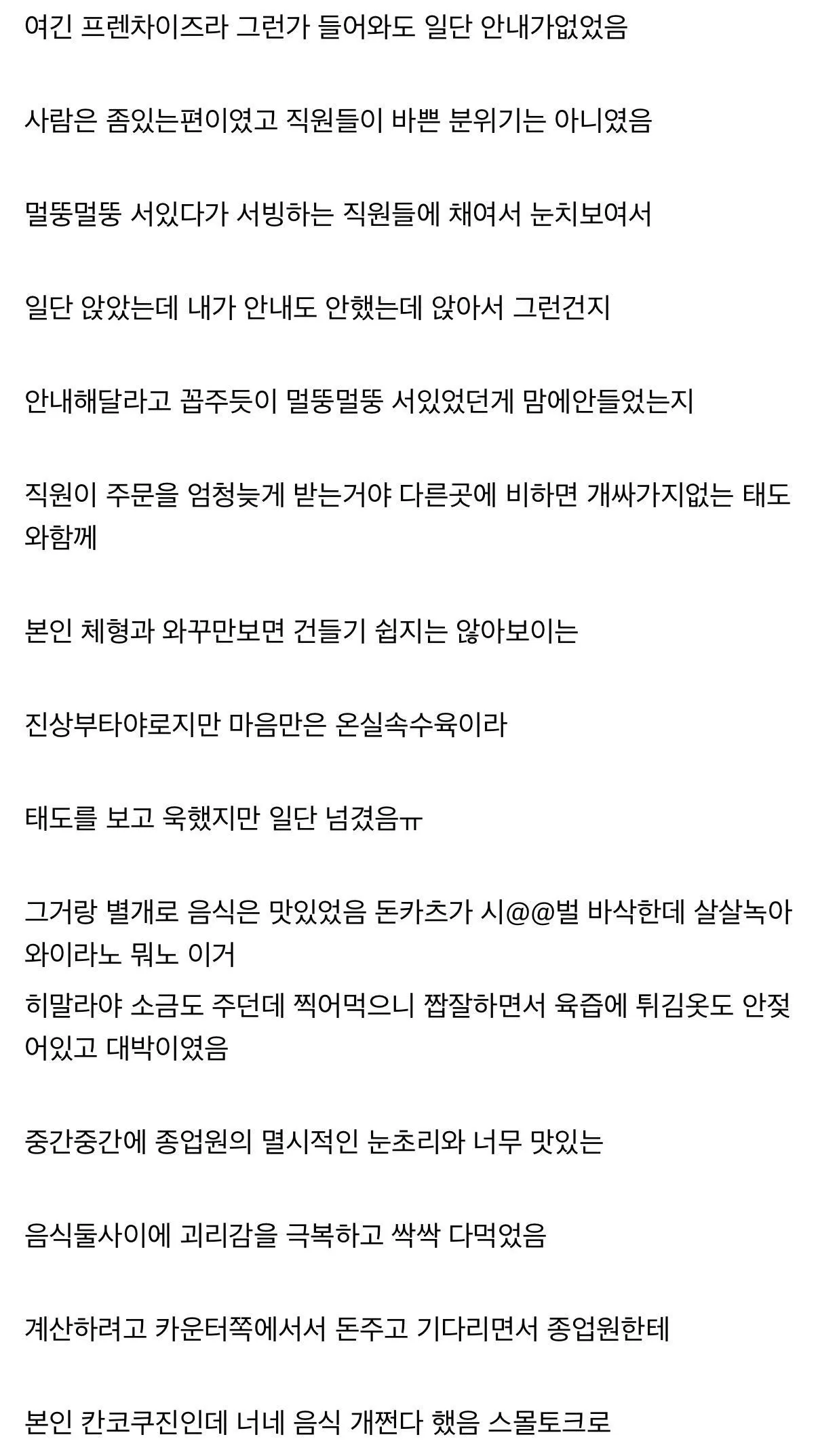돈카츠 집에서 중국인취급 당했던썰