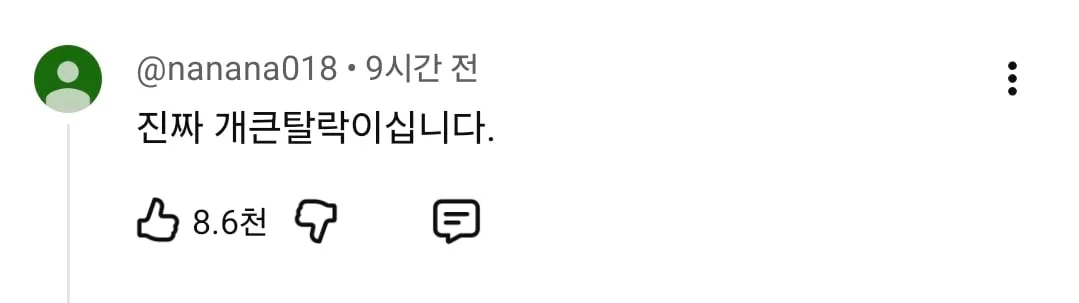 안성재 충격의 두쫀쿠 영상 댓글 오천개 돌파...